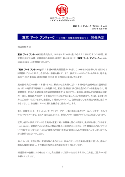 東京アート アンティーク プレスリリース Vo
