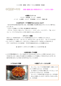 美容・健康 に良い料理を作ろう！ ビタミンC編