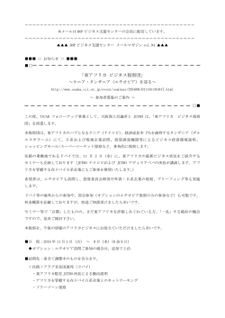 東アフリカ ビジネス視察団 - BOPビジネス支援センター