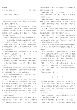 初期情報 No．Z001702 担当：外川辛 「ジャムと煽りと、時々予言」