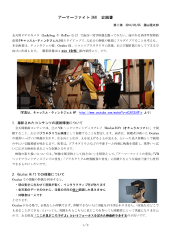 アーマーファイト 360 企画書
