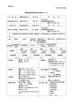 職業実践課程の基本情報ついて 医療秘書学科