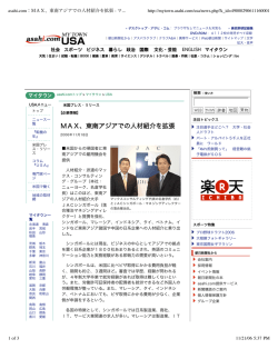 asahi.com：MAX、東南アジアでの人材紹介を拡張