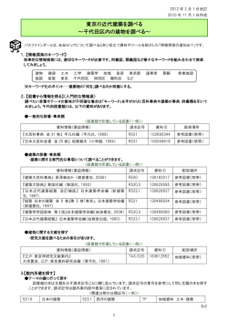 東京の近代建築を調べる ～千代田区内の建物を