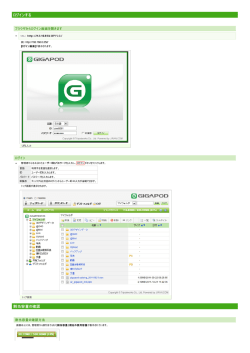 ログインする - GIGAPOD 3 User`s Manual