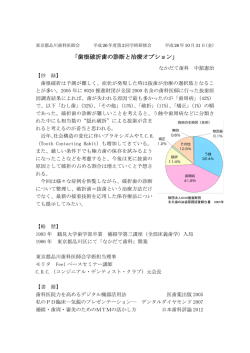 歯根破折歯の診断と治療オプション