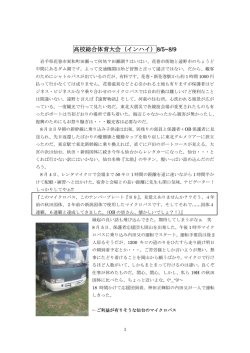 高校総合体育大会（インハイ）8/5~8/9