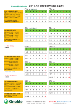 カレンダー - Gnoble 大学受験 グノーブル