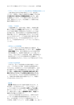 水ビジネスの動向とカラクリがよ～くわかる本 吉村和就 ・サダム・フセイン