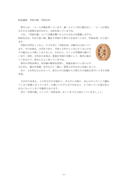 学校の顔 学校水車