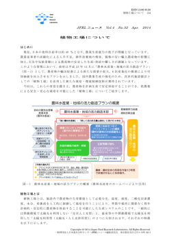 JFRL ニュース Vol.4 No.32 Apr. 2014
