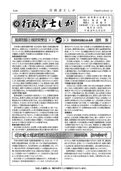 第285号 - 滋賀県行政書士会