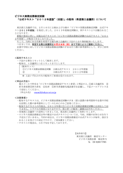 ビジネス実務法務検定試験 - 東京商工会議所検定試験情報