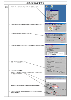 仮想メモリの変更方法