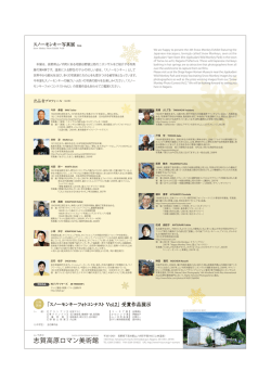 裏 - 山ノ内町立志賀高原ロマン美術館