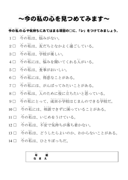 ～今の私の心を見つめてみます～