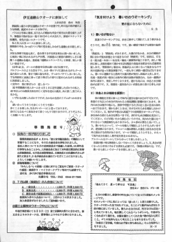 Page 1 伊豆達磨山ウオークに参加して 上井出在住 鈴木 和美 新緑