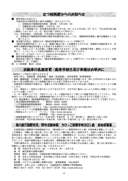 むつ税務署からのお知らせ 自動車の名義変更・廃車手続き及び車検はお