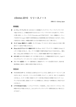 cSwing2010 リリースノート