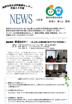センターNEWS（平成26年3月発行）