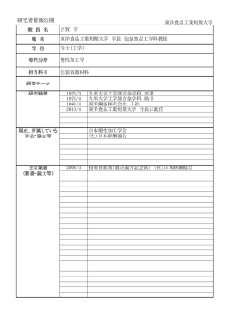 研究者情報公開 - 東洋食品工業短期大学