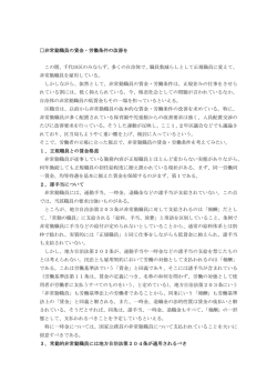 非常勤職員の賃金・労働条件の改善を（PDF）