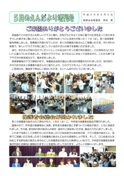 お陰様でどのお子さんも新しいクラスに慣れ、お友だちと仲よく元気に園で