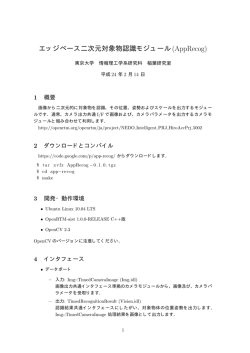 AppRecog使用説明書 - OpenRTM-aist