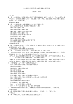 第1条 この規程は - 全国社会福祉協議会