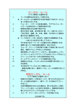 東コースローカルルール