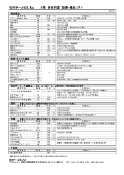 No.16 舞台設備一覧表