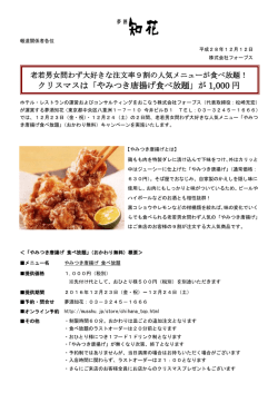 クリスマスは「やみつき唐揚げ食べ放題」が 1,000 円