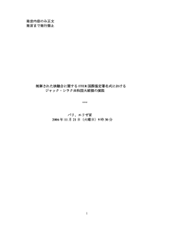 発言内容のみ正文 発言まで発行禁止 制御された核