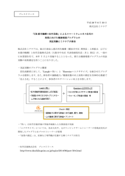 平成 26 年 6 月 30 日 株式会社ミナケア 「UR 都市機構×松竹芸能