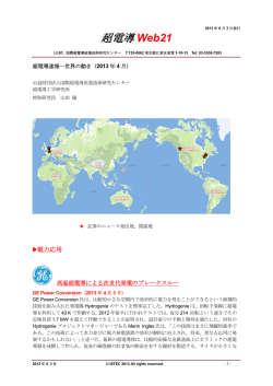 超電導 Web21 - 国際超電導産業技術研究センター