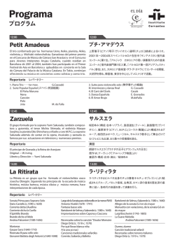 音楽イベントのプログラム