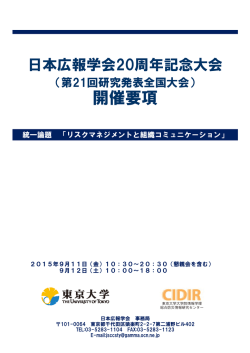 開催要項 - 日本広報学会