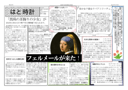はと時計10月号
