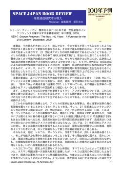 100 年予測 世界最強のインテリジェンス企業が