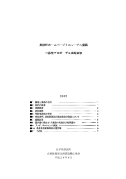 紫波町ホームページリニューアル業務 公募型プロポーザル実施要領