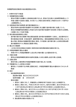 1 有期雇用契約労働者の地位確認訴訟の流れ 1．本事件の若干の経過