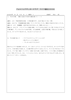 フォルトゥナサッカークラブ ドイツ遠征2006