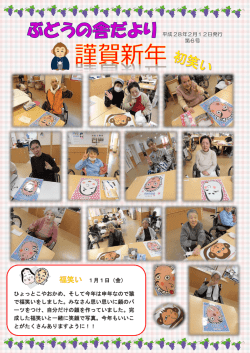福笑い 1月1日（金） ひょっとこやおかめ、そして今年は申年なので猿 で
