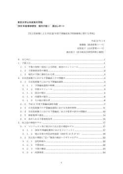 PDF, 608KB - 東京大学公共政策大学院