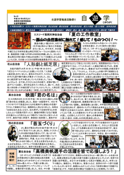 映画「君の名は」 「人形劇と紙芝居」 「苔玉づくり」 「夏の工作教室」 粟生