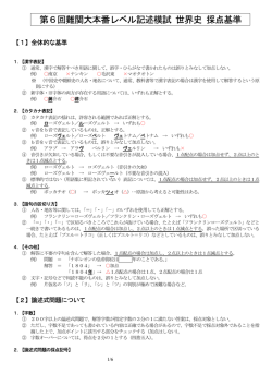 第6回難関大本番レベル記述模試 世界史 採点基準