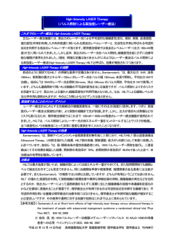 High-Intensity LASER Therapy （パルス照射による高強度レーザー療法）