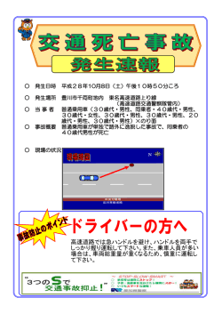 高速道路では急ハンドルを避け、ハンドルを両手で しっかり握り運転して