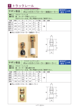 T トラックレール