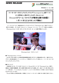 Dream5（ドリーム・ファイブ）が軽快な踊りを披露！